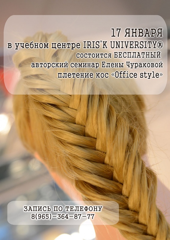 17 января. Авторский семинар Елены Чураковой