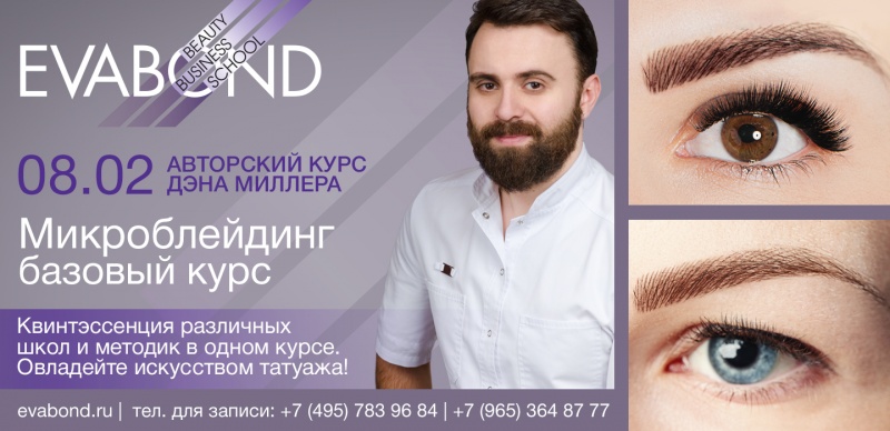 Микроблейдинг - новый курс в Школе красивого бизнеса.