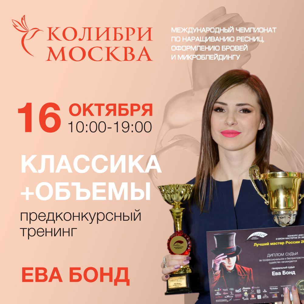 Конкурсные тренинги для участников Колибри!