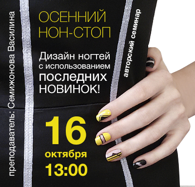 16 октября. Авторский семинар