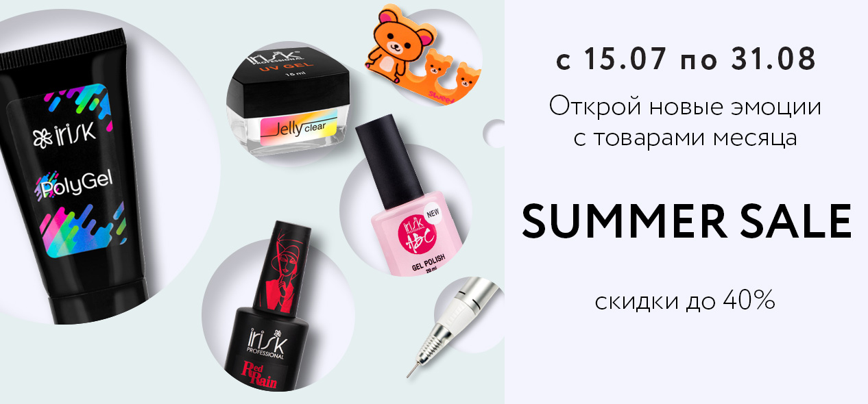 IRISK PROFESSIONAL | Интернет магазин материалов для наращивания ногтей ...