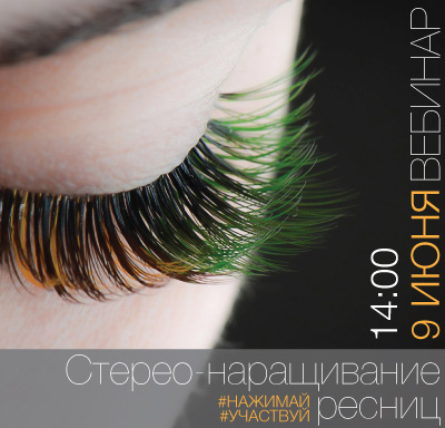 9 июня. Вебинар от Евы Бонд