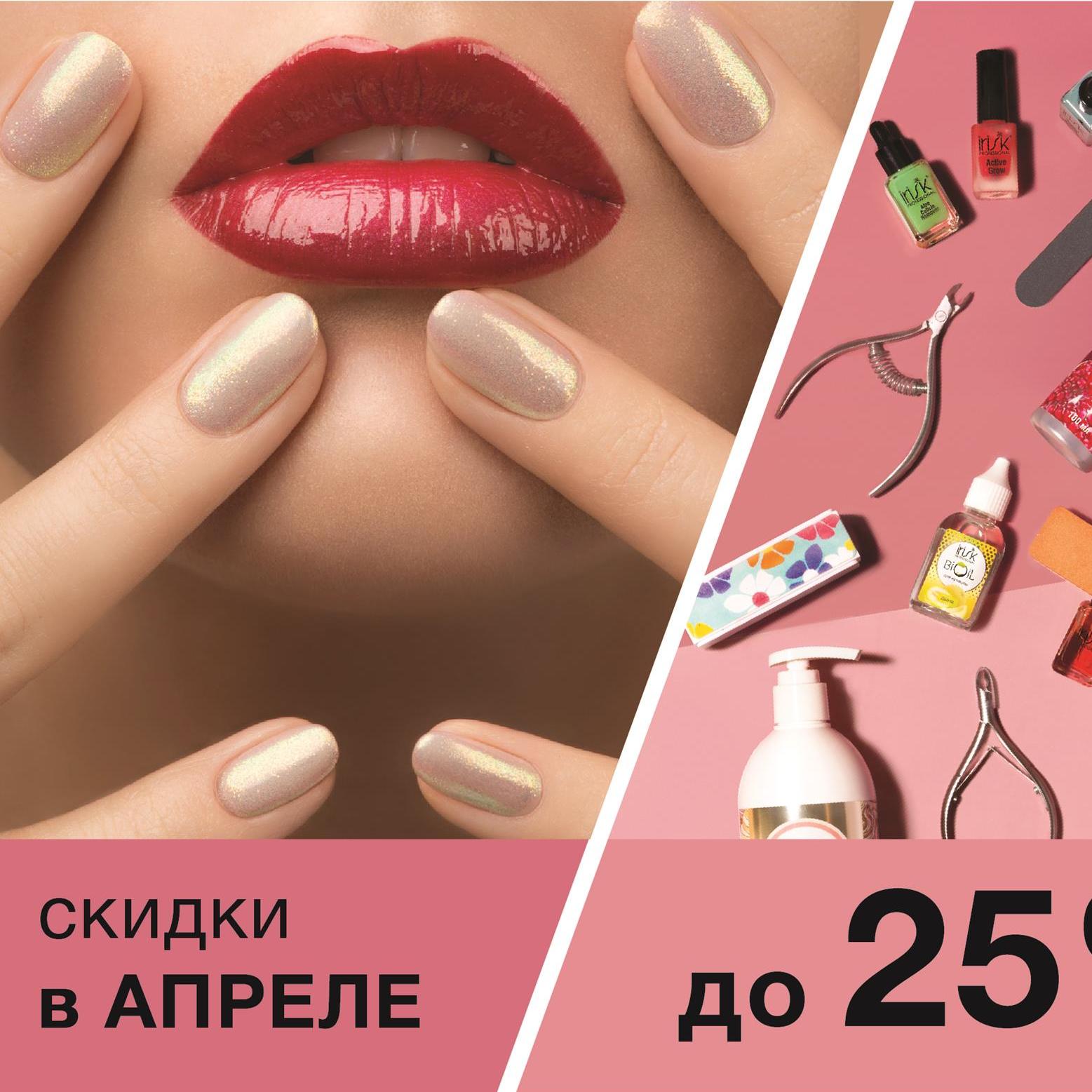 Апрель - маникюр со скидкой!