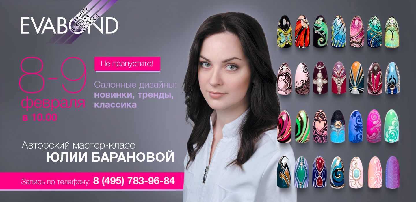 Авторский мастер-класс Юлии Барановой