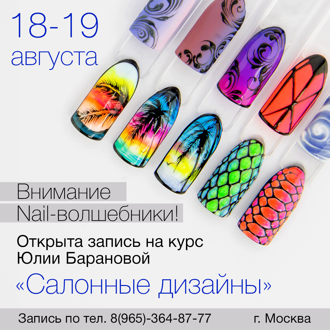 Отличная возможность для nail-мастеров!