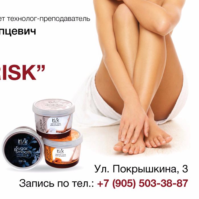 Приглашаем на семинар &quot;Шугаринг от IRISK&quot;