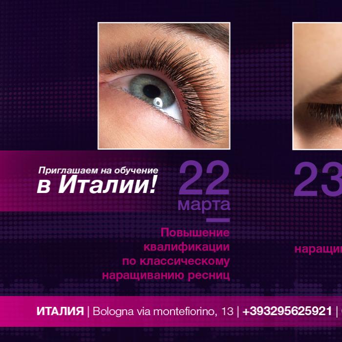 Приглашаем на обучение в Италии!