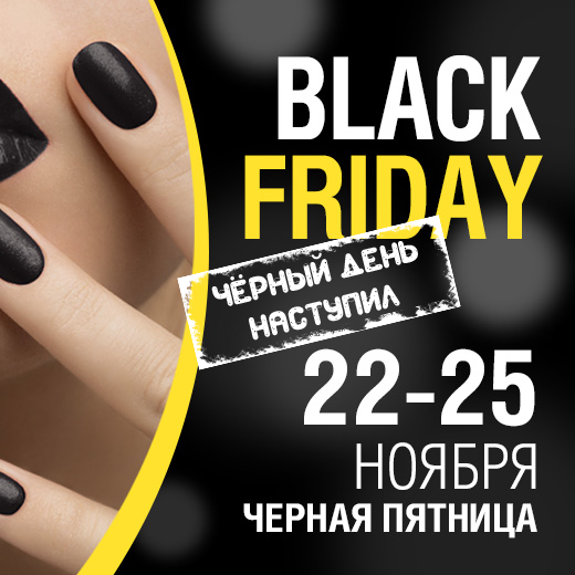 Чёрная пятница в IRISK!