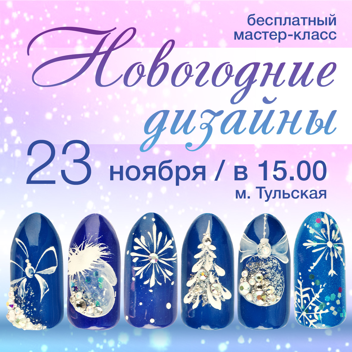 Бесплатный мастер-класс в Москве