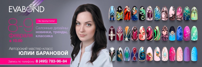 Авторский мастер-класс Юлии Барановой