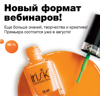 Новый формат вебинаров!