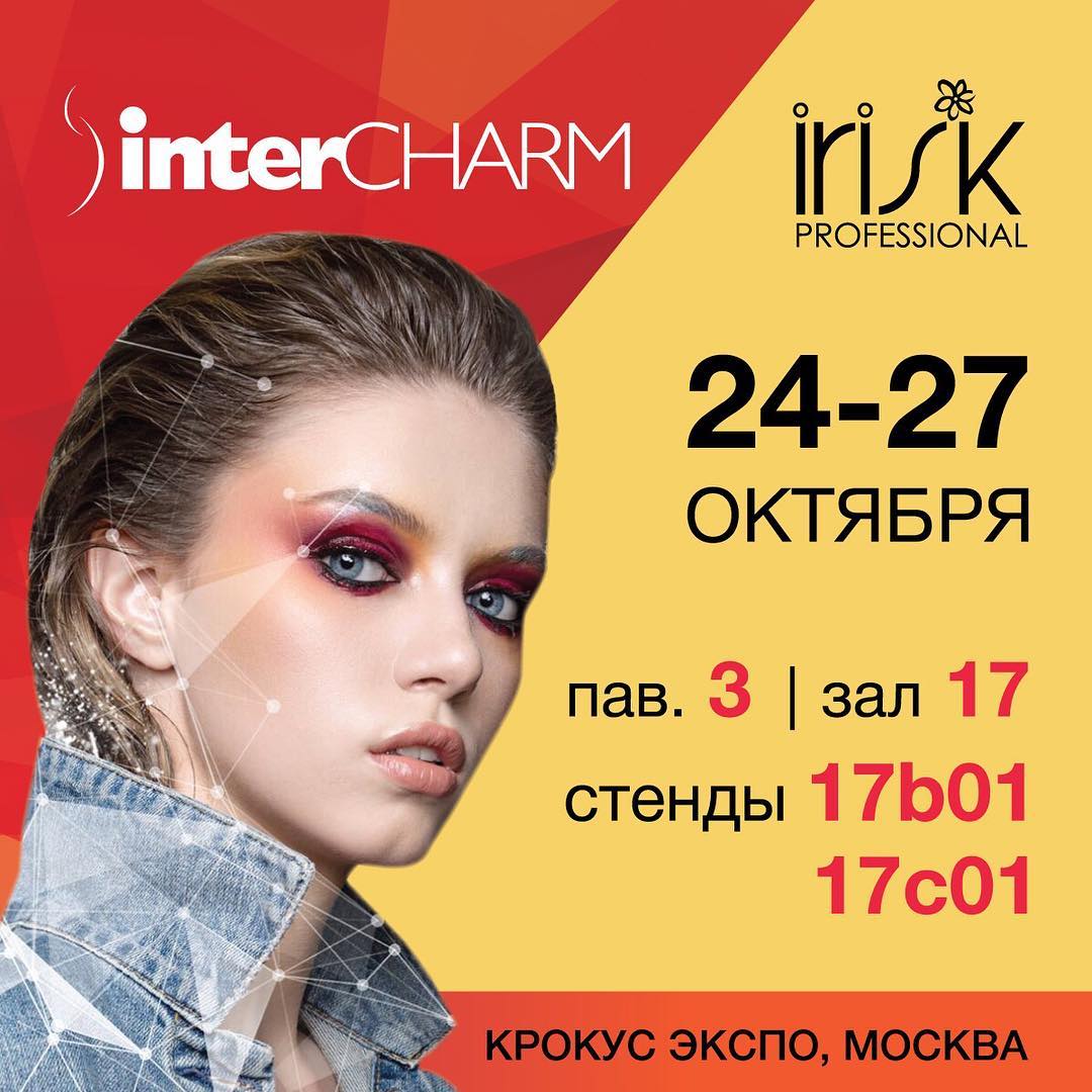 Встречаемся на Интершарм2018