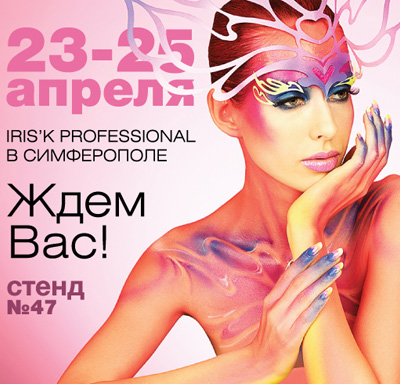 IRIS’K PROFESSIONAL в Крыму! 