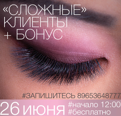 Мы открываем студию красоты Евы Бонд в Москве!