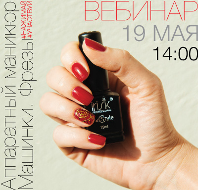 19 мая. Вебинар