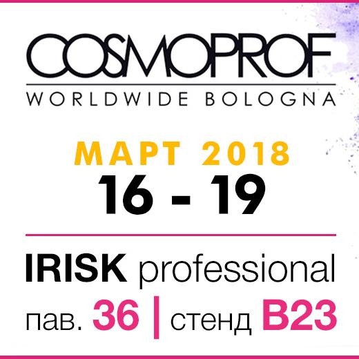 Cosmoprof 2018 в Италии!