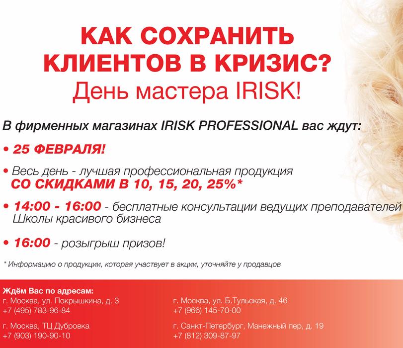 Как сохранить клиентов в кризис? 