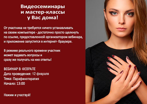 12 февраля. Вебинар.