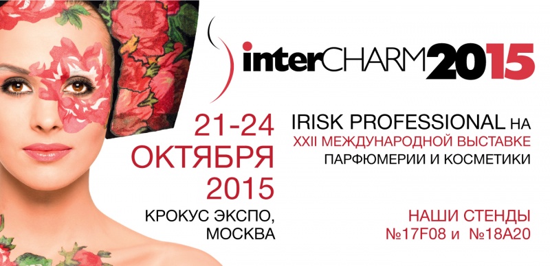IRISK PROFESSIONAL на международной выставке парфюмерии и косметики InterCharm 2015 