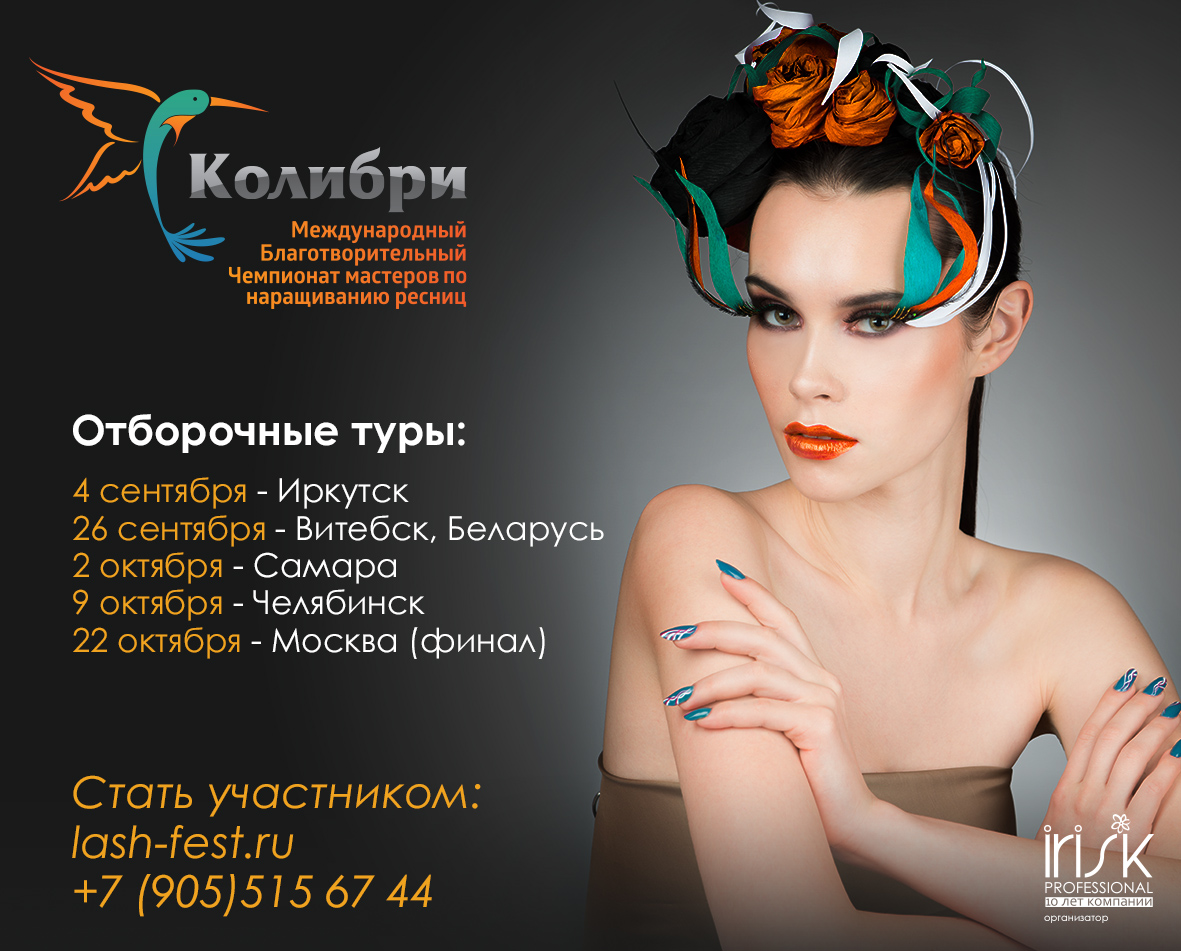 «Колибри» в Иркутске!