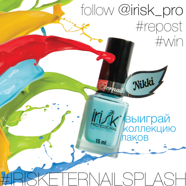Конкурс: IRISK ETERNAIL SPLASH в подарок!