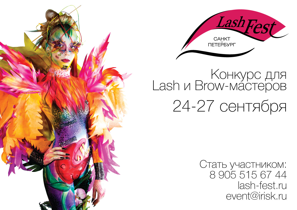 Lash-fest! Темы номинации «Перфоманс»! 