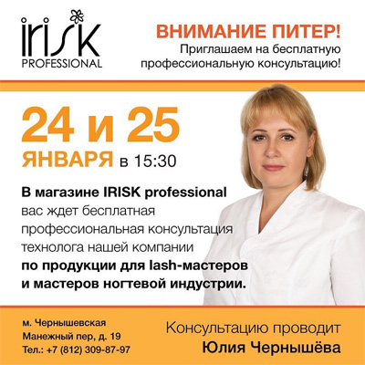 24 и 25 января в С.Петербурге - консультация по продукции!