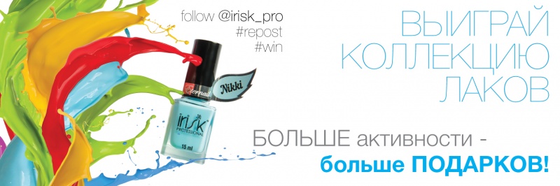 Конкурс: IRISK ETERNAIL SPLASH в подарок!