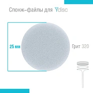 Спонж-файлы сменные для Ydisk размер L25 мм, 20 шт